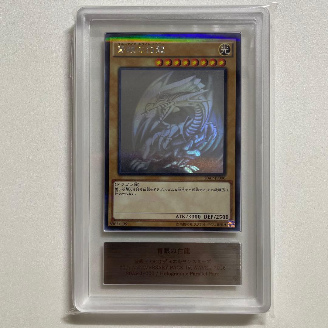 遊戯王 青眼の白龍 ホロ ARS9