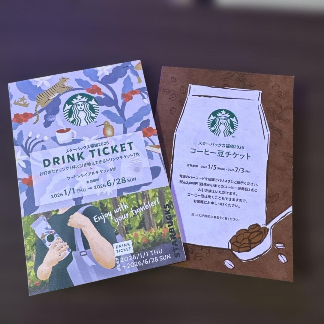 スターバックス 2026福袋コーヒー豆・ドリンク・フードトライアル