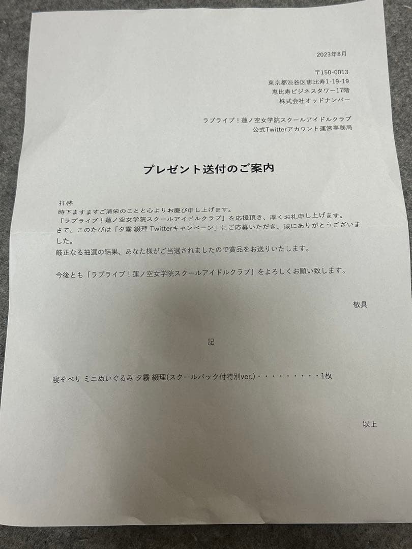 ラブライブ 蓮ノ空 寝そべりぬいぐるみ スクールバック付　当選品　夕霧綴理
