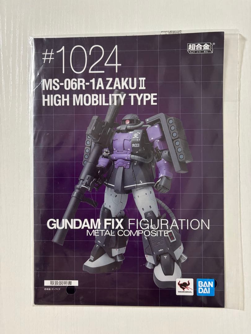 GFFMC メタルコンポジット　高機動型ザクII 黒い三連星　#1024 美品