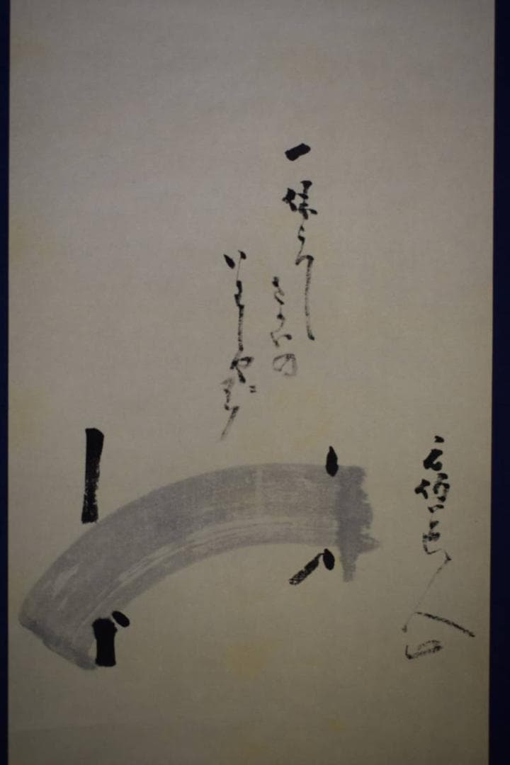 複製/千宗旦/橋画賛/工芸/桐共箱付/布袋屋掛軸HI-415