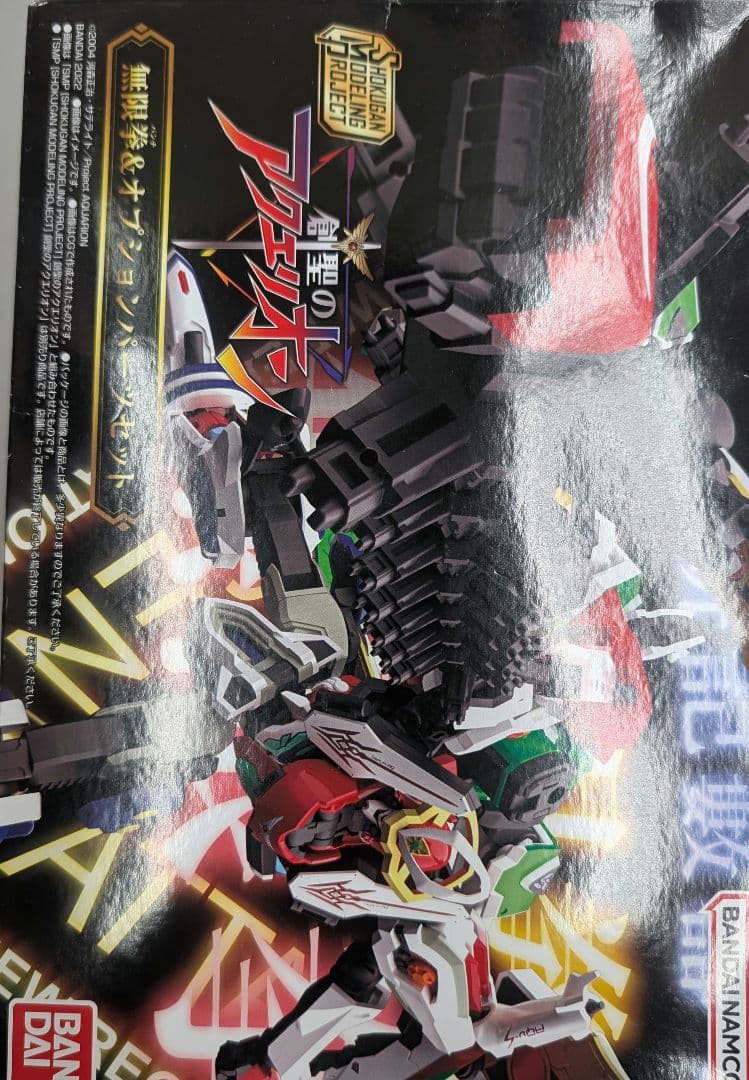 SMP。アクエリオン.オプションパーツセット。