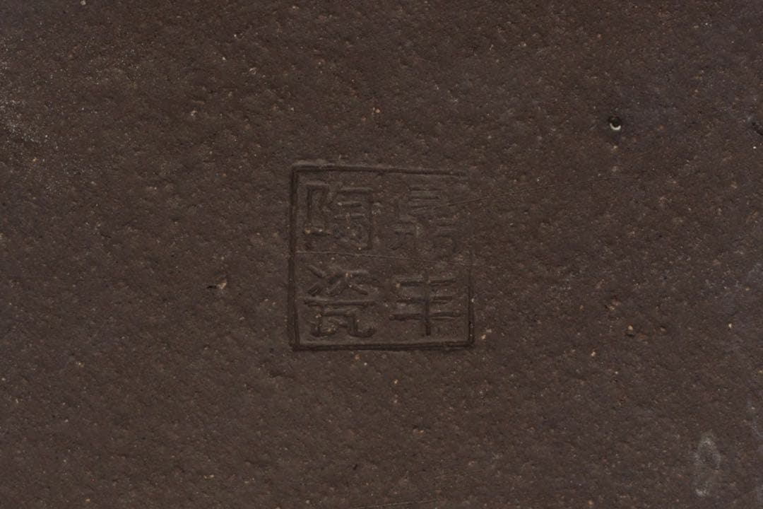 中国古盆器】中国宜興 紫砂 朱泥外縁長方盆栽鉢 釘彫