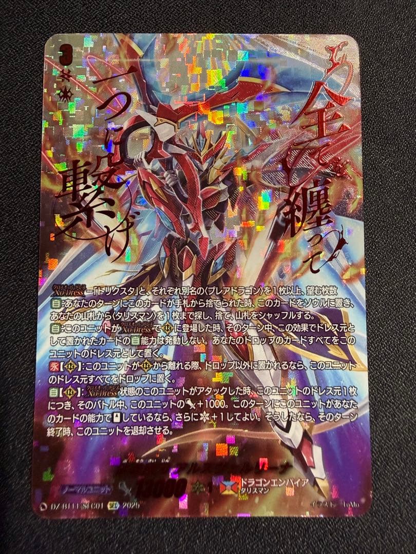 ヴァンガード 武奏烈華 武装裁刃アルスヴェルリーナ sec 武装裁刃 アルスヴェルリーナ(DZ-BT11/001) | RRR | ドラゴンスター