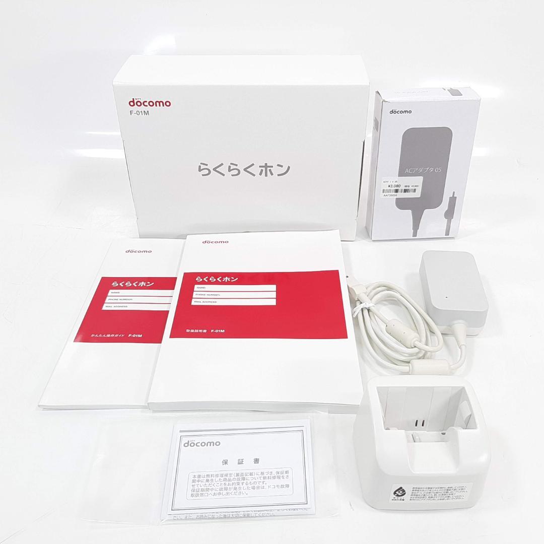 ドコモ らくらくホン F-01M ネイビー 美品 充電器 sdカード付属