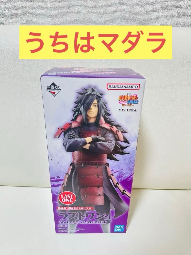 1番くじ ナルト 繋がる思い ラストワン うちはマダラ