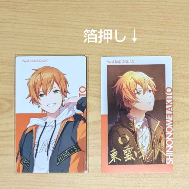 プロセカ 東雲彰人 エピカ 箔押し - メルカリ