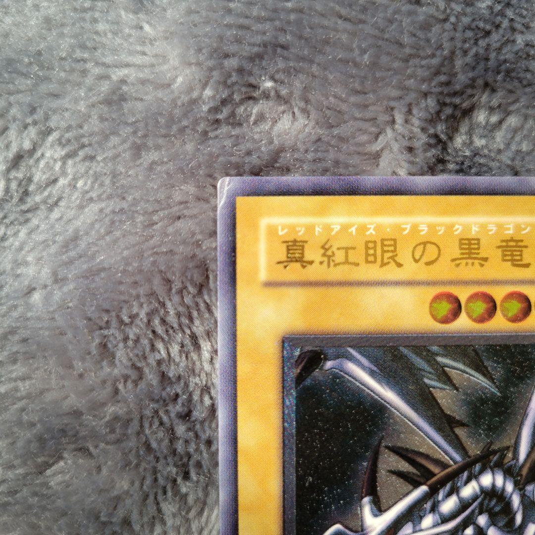 親知らず】 PSA9 レッドアイズブラックドラゴン 真紅眼の黒竜 レリーフ