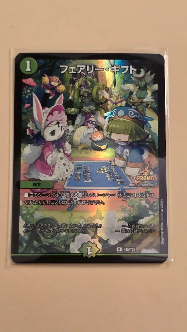 デュエル・マスターズ フェアリー・ギフト プロモ デュエル・マスターズ フェアリー・ギフト プロモーション /デュエマ