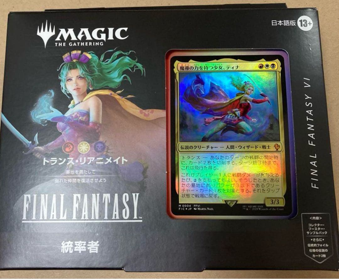 マ*す様 マジック　FINAL FANTASY 統率者　日本語版 トランス　リア