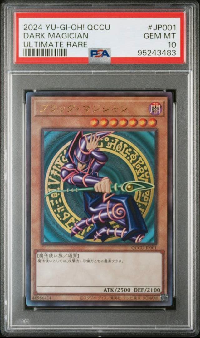 遊戯王　25th ブルーアイズ　ブラック　レッドアイズ　レリーフ PSA10