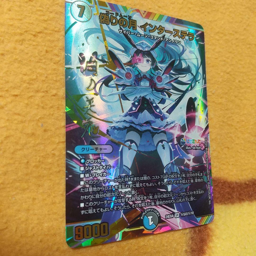 デュエマ 偽りの月 インターステラ 月美兎 サイン