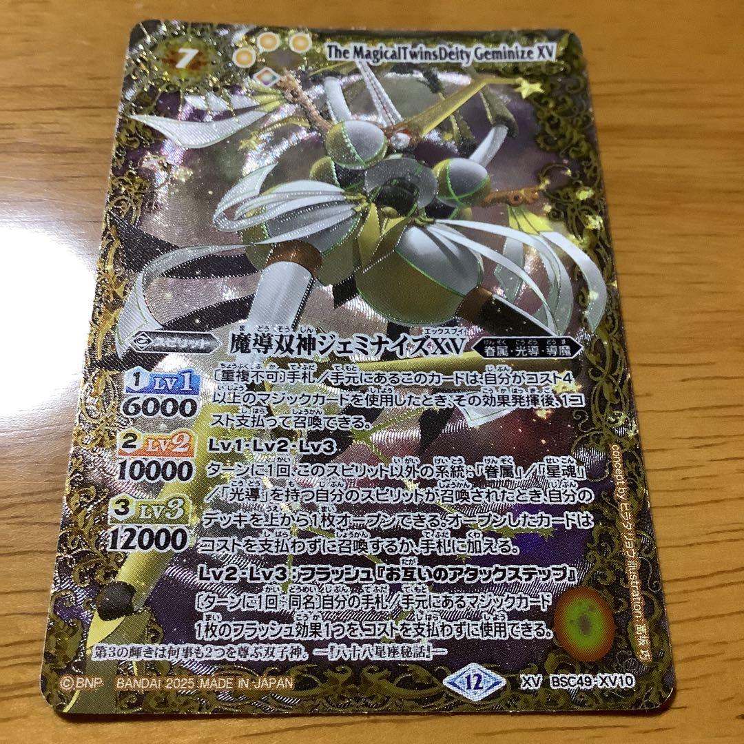 バトルスピリッツ 【SECRET】【星座】BSC49-XV10 魔導双神ジェミナイズ