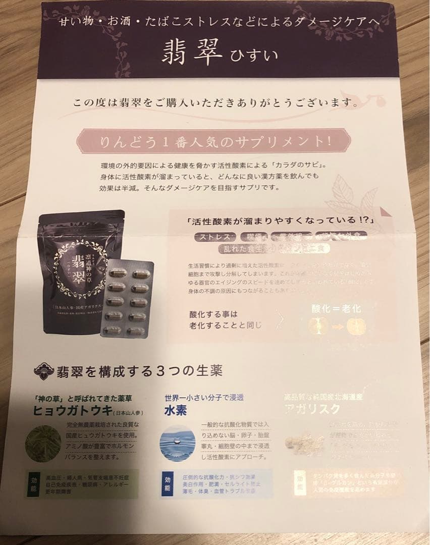 リセットサプリ翡翠（ひすい） - メルカリ