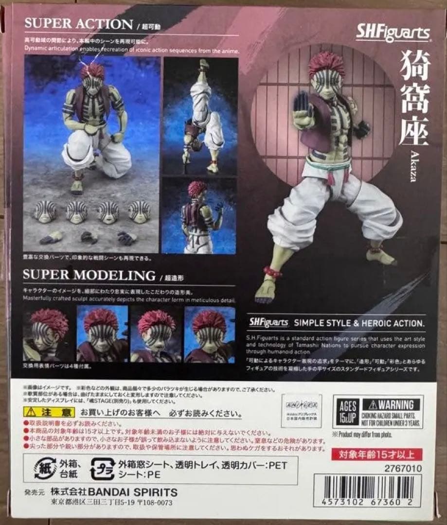 S.H.Figuarts 鬼滅の刃　まとめ売り