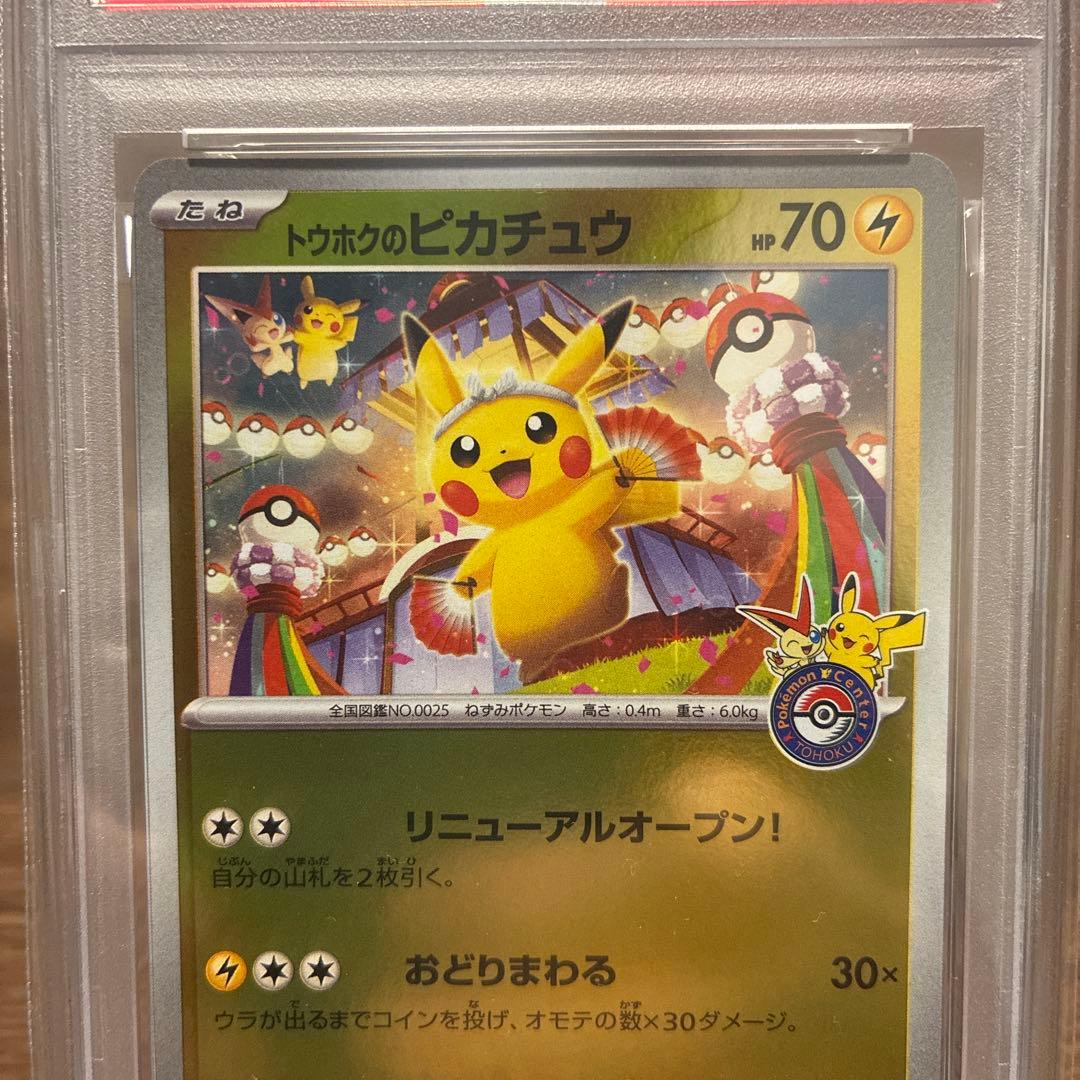 【PSA10】トウホクのピカチュウ PROMO 260/SVP