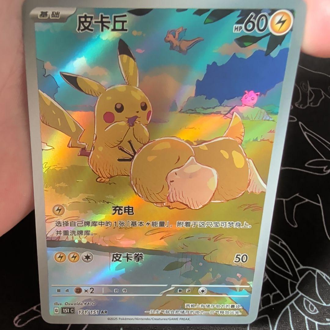 ラスト初売りセール中国版 151 ピカチュウ コダックAR