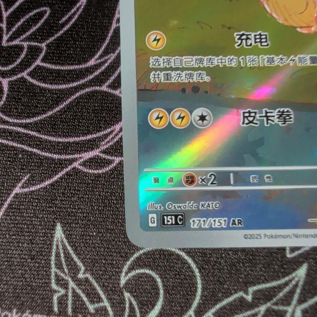 ラスト初売りセール中国版 151 ピカチュウ コダックAR