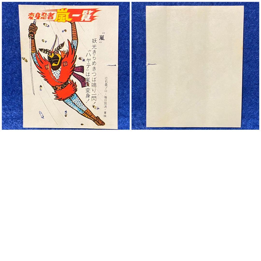 変身忍者嵐 ガム 包み紙 昭和当時物 石ノ森章太郎 ロッテ カネボウ ハリス