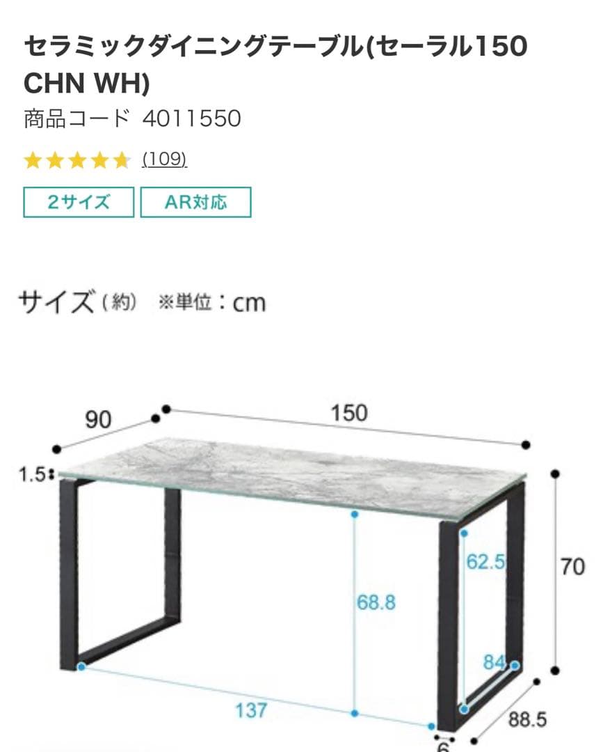 NITORI ニトリ セラミックダイニングテーブル