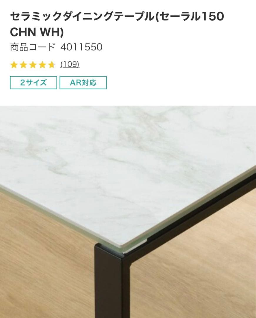 NITORI ニトリ セラミックダイニングテーブル