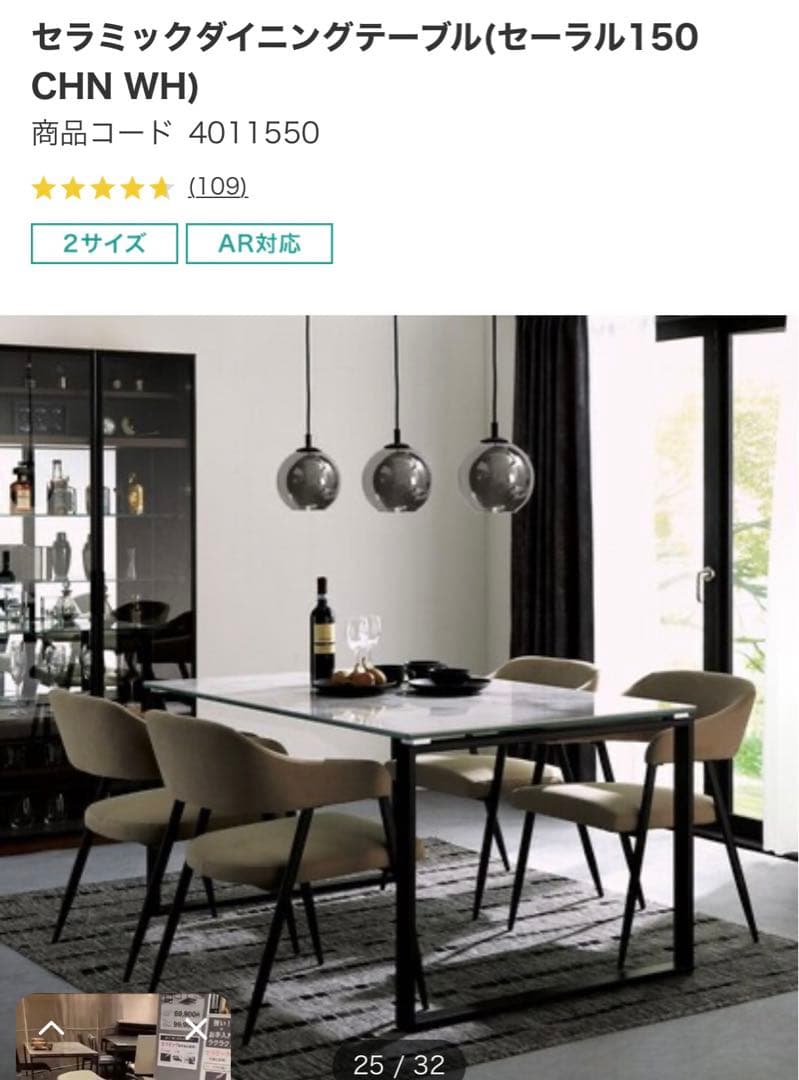 NITORI ニトリ セラミックダイニングテーブル