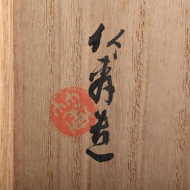 京焼 三浦竹軒造 鉄絵 鳥山水図 水指 共布共箱二重箱 C R8833B - メルカリ