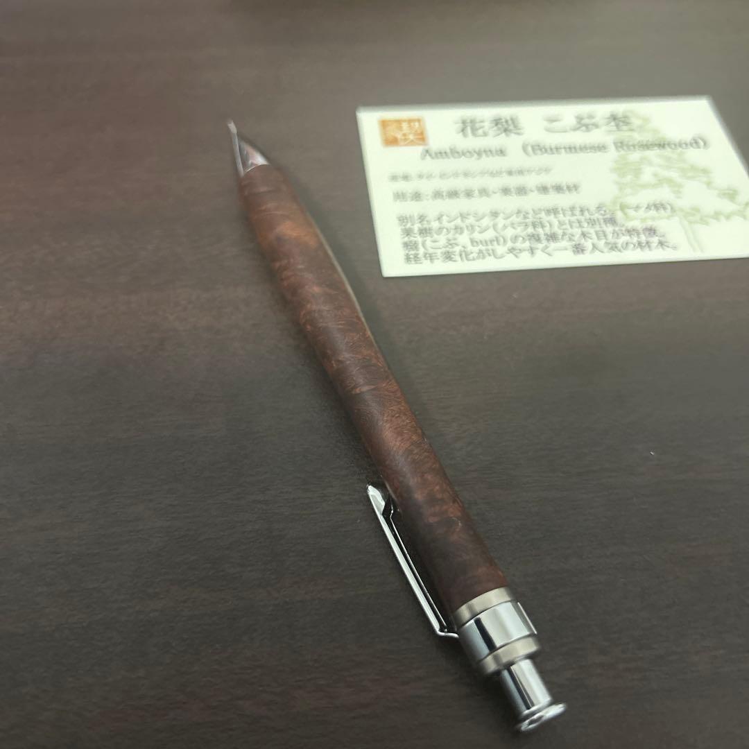 工房楔　花梨瘤杢　0.5mシャープペンシル