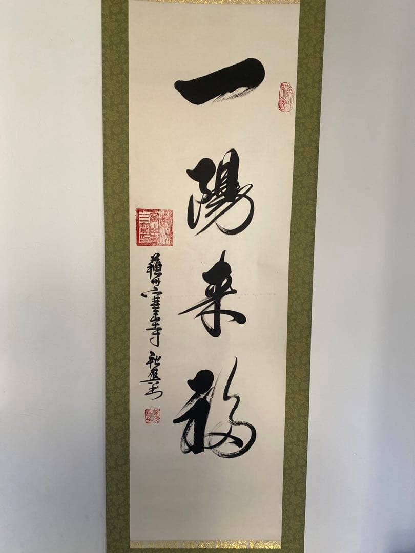 中国掛軸 蘇州 寒山寺 秋爽　一陽来福 掛軸 中国掛軸 蘇州 寒山寺 秋爽 一陽来福 掛軸