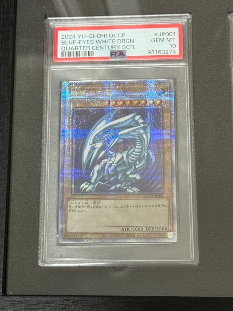 【PSA10連番】青眼の白龍　融合　青眼の究極竜　25thシク　ブルーアイズ