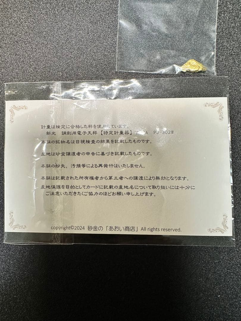 砂金　0.739g　自然金　アラスカユーコン産　ゴールドナゲット　砂金鑑別書付き