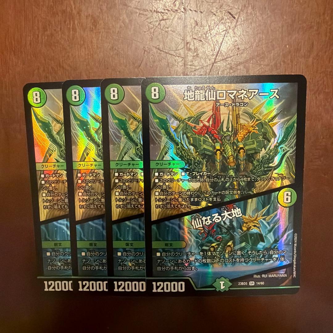デュエルマスターズ 地龍仙ロマネアース 仙なる大地 - メルカリ