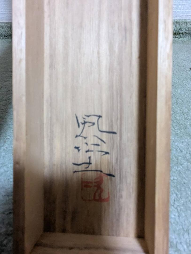 真作】掛軸 富取風堂 菖蒲 雅趣に満ちた彩色花鳥画 共