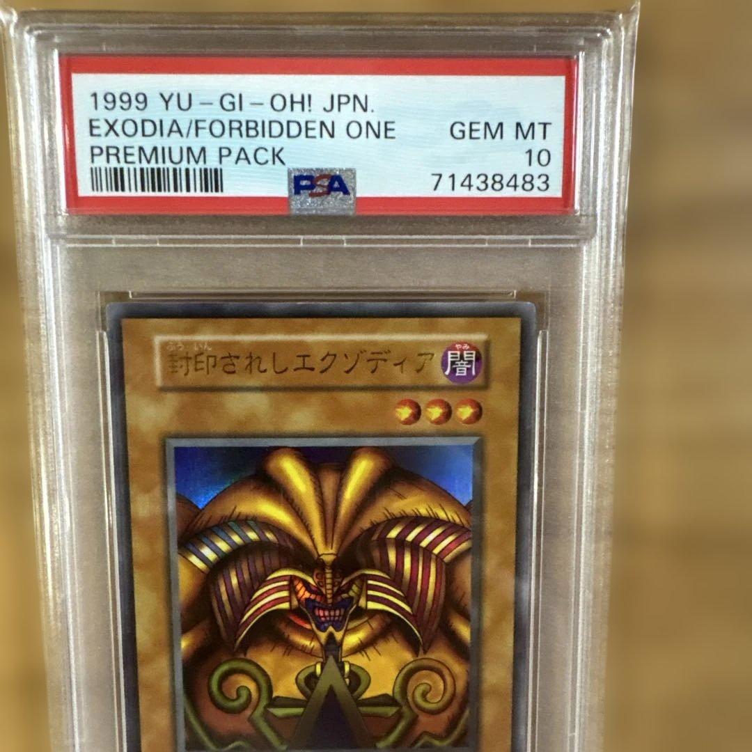 PSA10 封印されしエクゾディア　ウルトラレア　遊戯王　初期