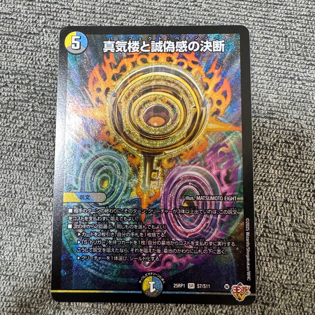 真気桜と誠愚感の決断 4枚セット