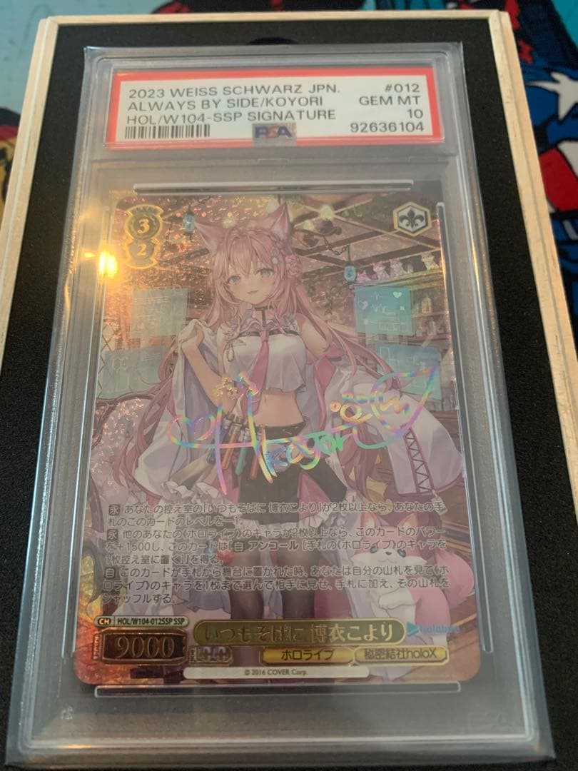 いつもそばに ssp 博衣こより psa10