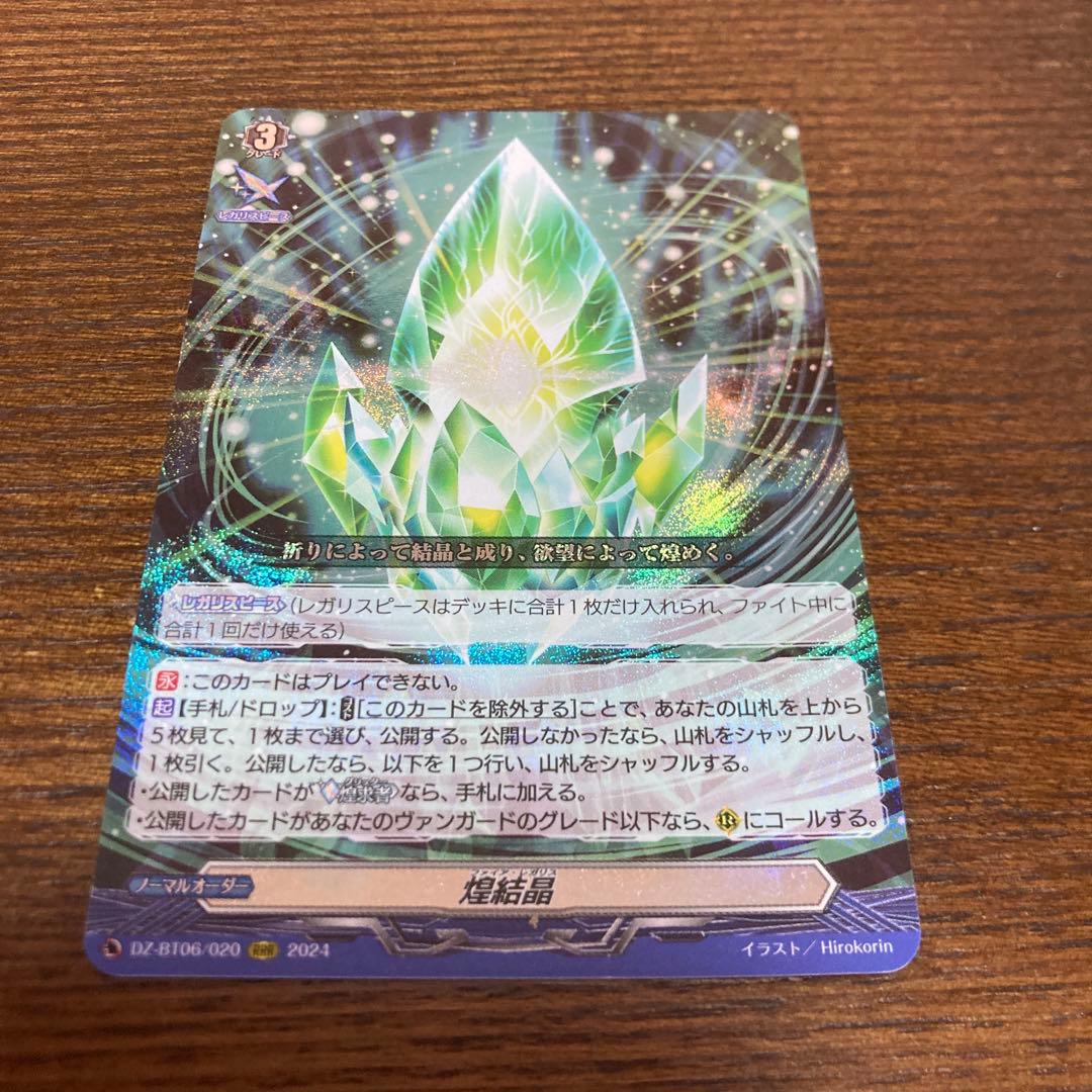 ヴァンガード 煌結晶 RRR 1枚 ファイアレガリス - メルカリ