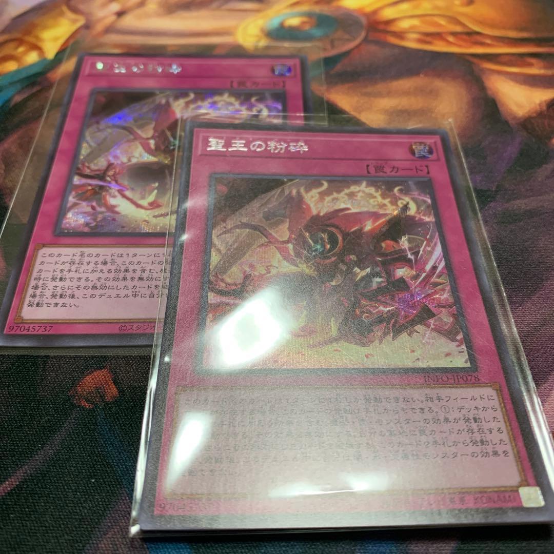 遊戯王:聖王の粉砕*2(シークレット) 遊戯王 聖王の粉砕 25th