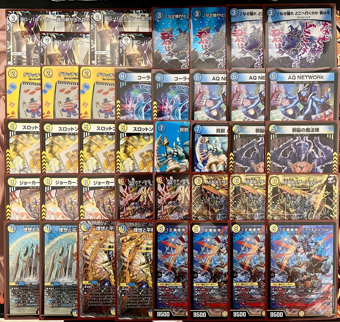 青白ライオネル デッキパーツ 52枚 デュエマ まとめ売り ジョーカーズ