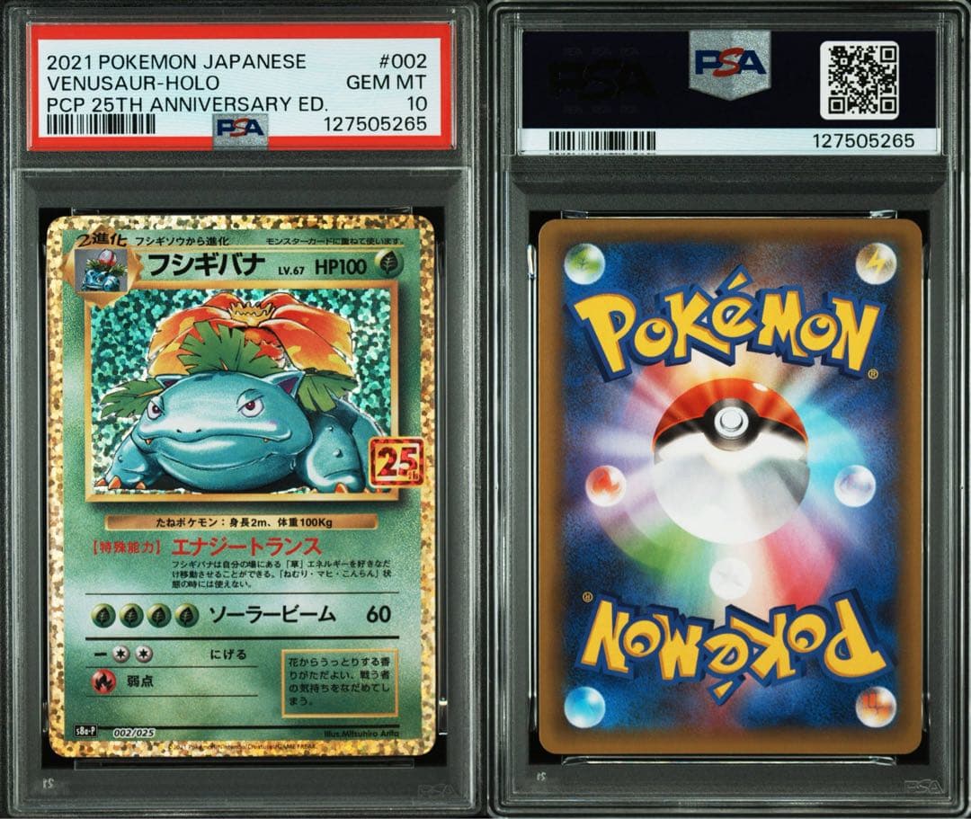 【3連番】リザードン 25th.フシギバナ25th.カメックス25th