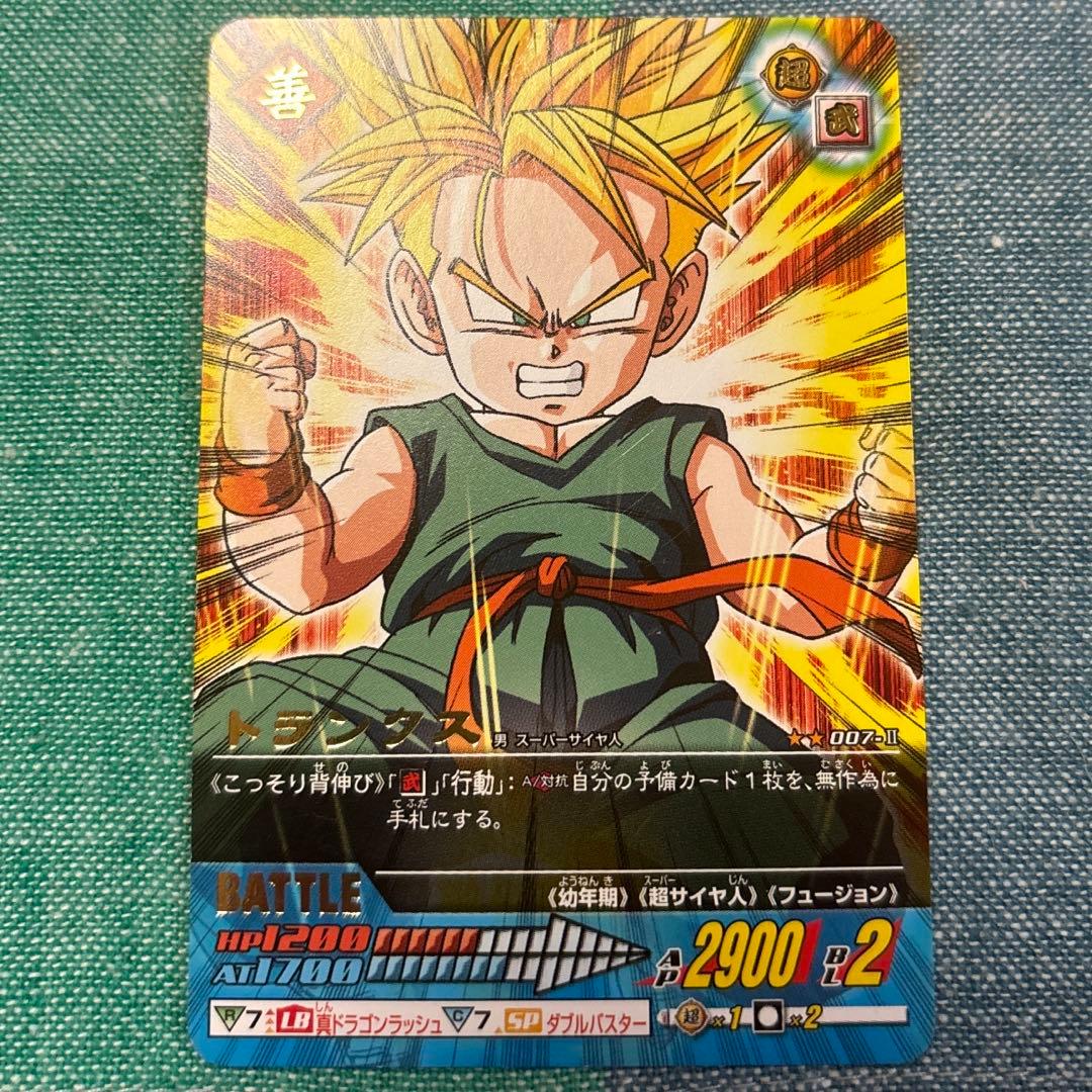 ドラゴンボールZ2 データカードダス トランクス 少年期 【007-Ⅱ