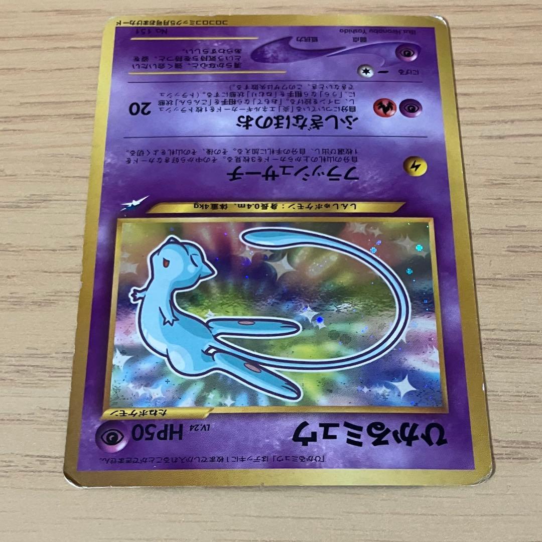 S*i様 旧裏　ひかるミュウ　プロモ　月刊コロコロコミック01年5月号　PROM