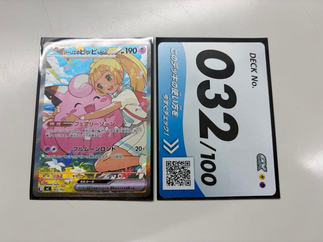 リーリエのピッピex sar スタートデッキ100 24時間