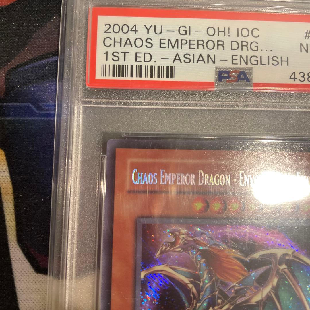 遊戯王　混沌帝龍　ー終焉の使者ー　旧アジア　シークレット　PSA8