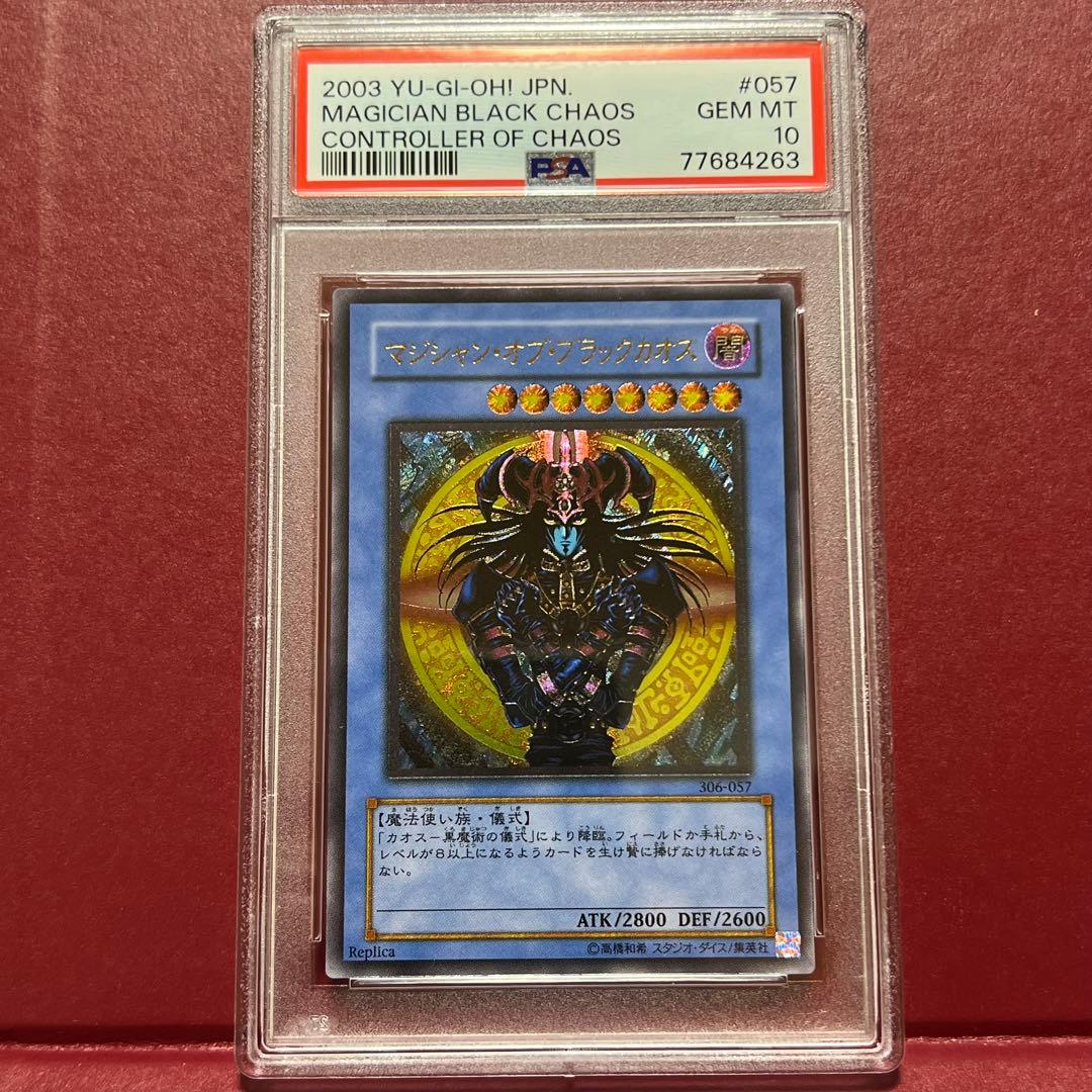 マジシャンオブブラックカオス極美品レリーフ-令和6年千葉県産