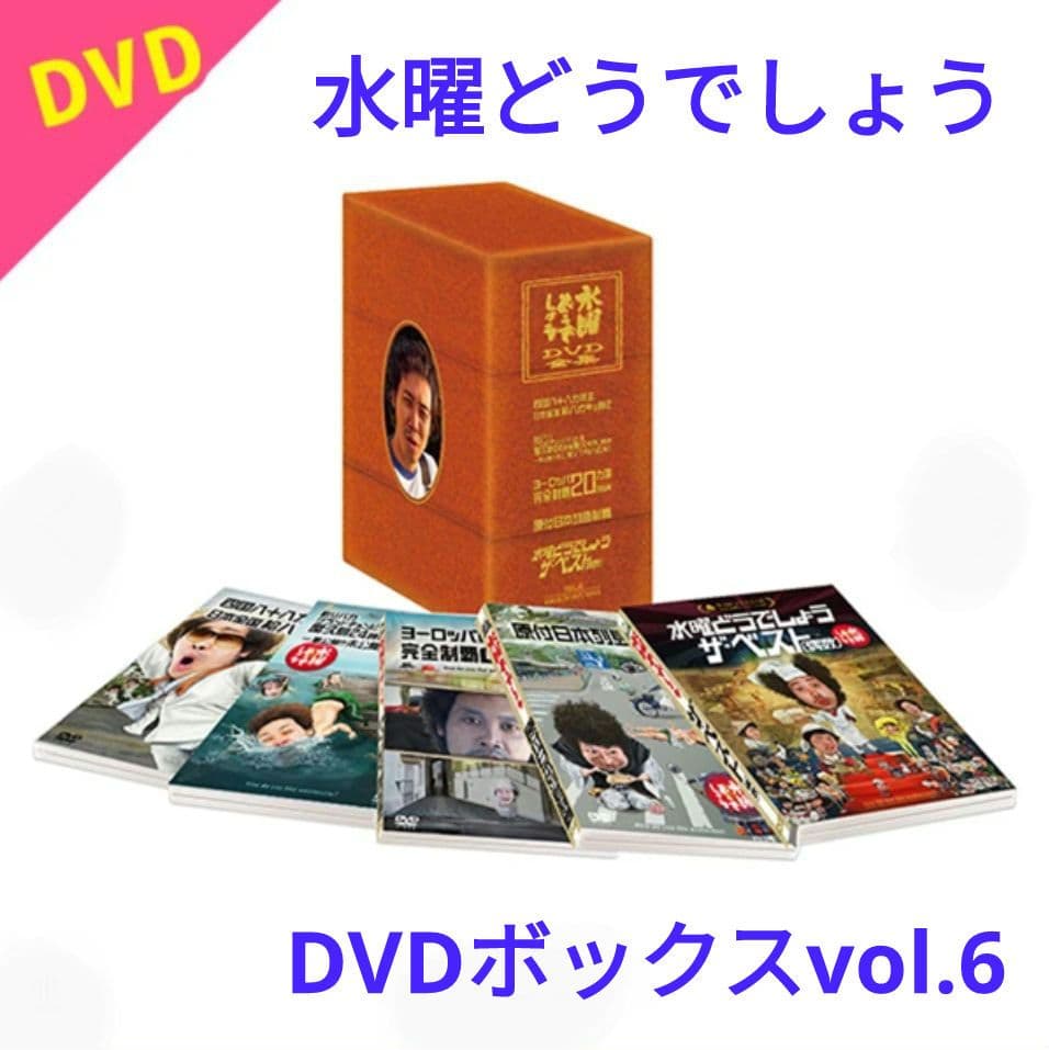 水曜どうでしょうコンプリートBOX～Vol.7～DVD