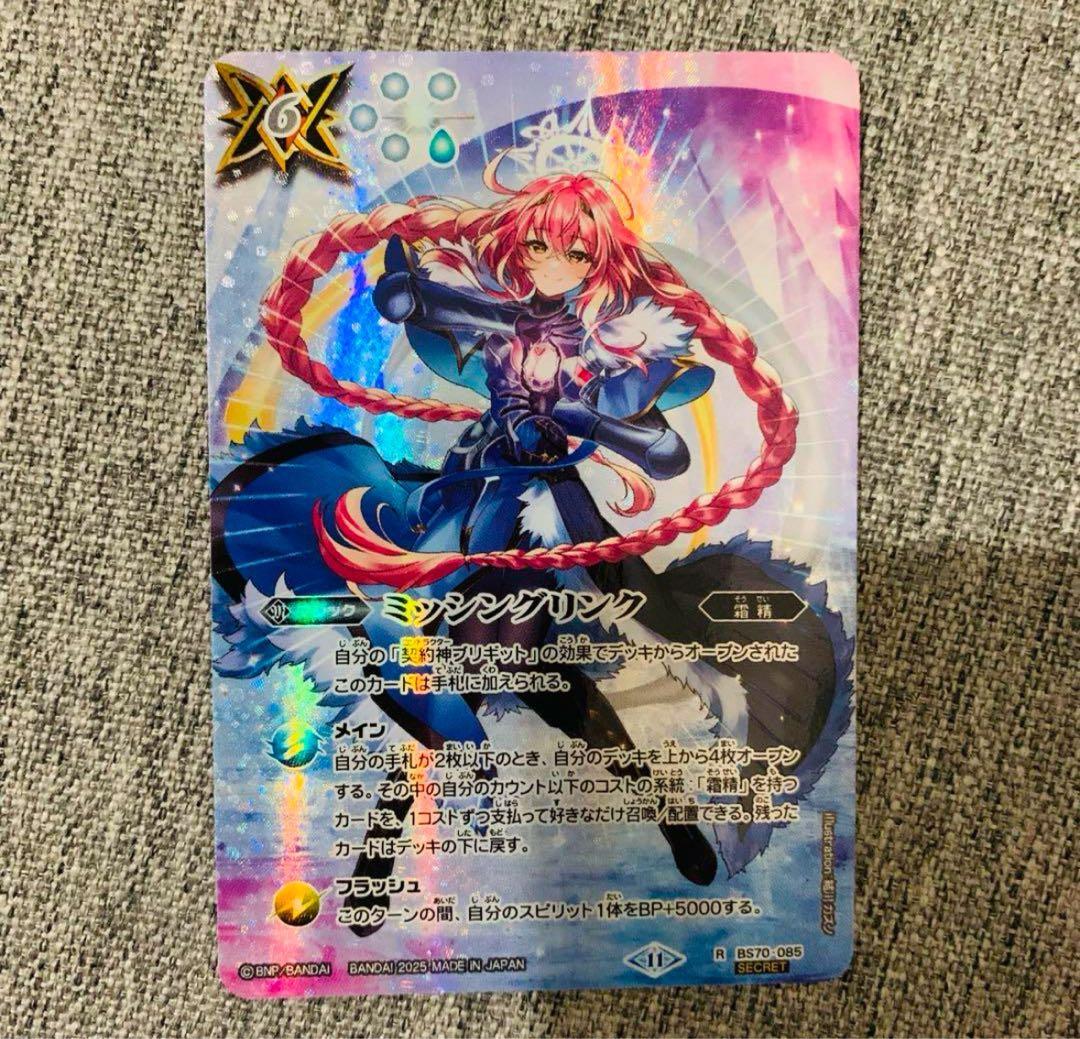 ミッシングリンク フルアート シークレット 3枚神王の帰還