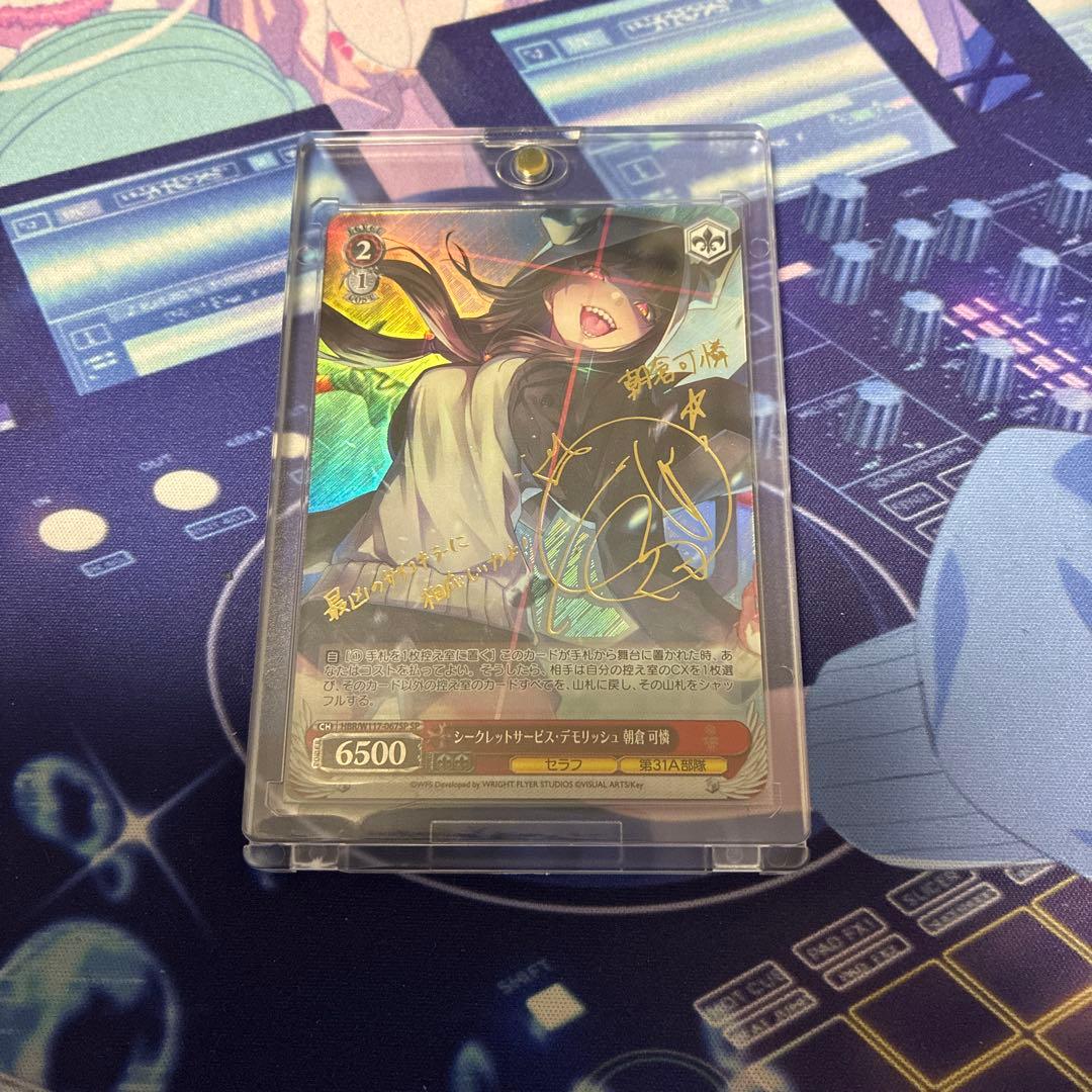 ヴァイスシュヴァルツ シークレットサービスデモリッシュ 朝倉可憐 sp