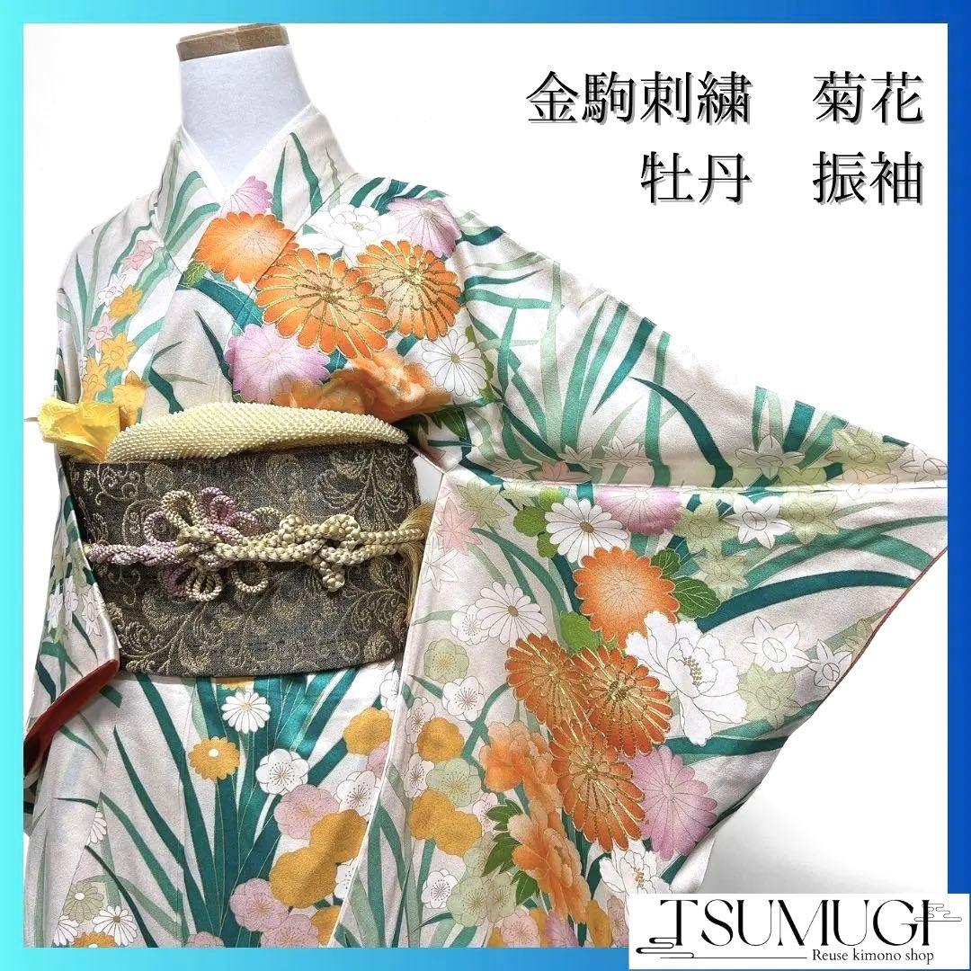 金駒刺繍リーフ模様菊花牡丹梅花振袖晴れの日成人式着物115p