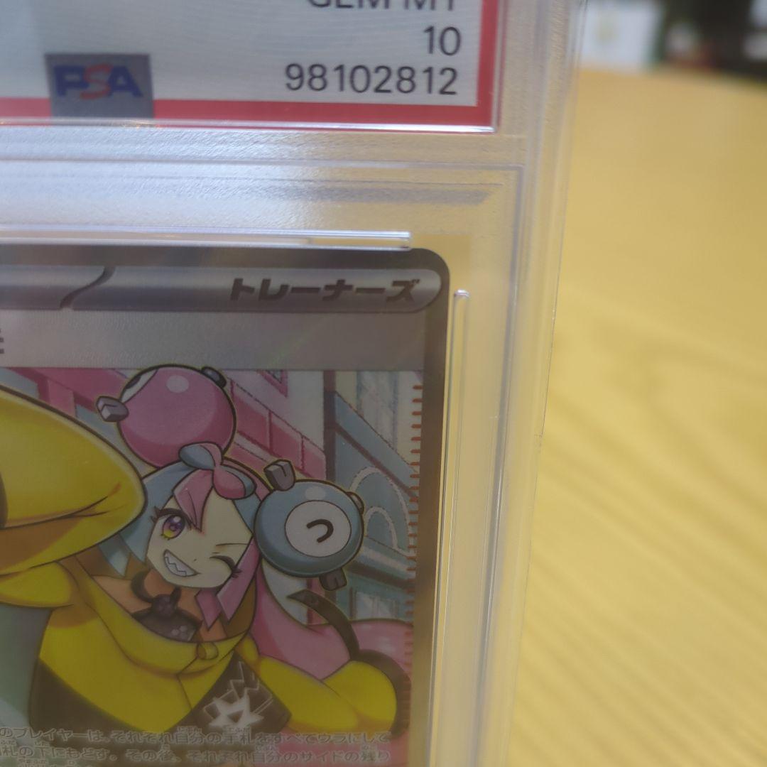 ナンジャモpsa10 sr